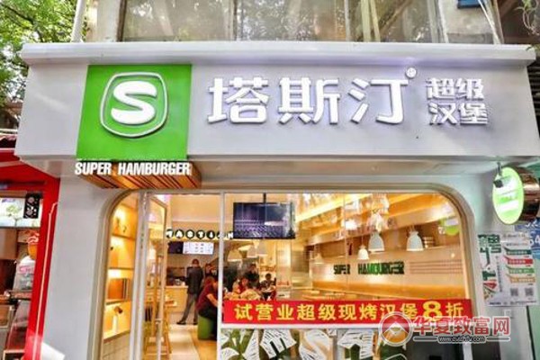 塔斯汀汉堡加盟